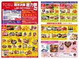 東武宇都宮百貨店 最新のチラシ 2025.02.05号