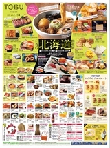 東武宇都宮百貨店 最新のチラシ 2025.02.14号