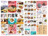 東武宇都宮百貨店 最新のチラシ 2025.03.14号