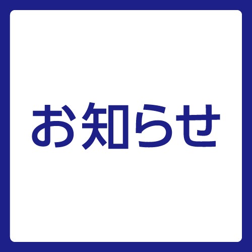 特約駐車場 ダイリツパーキング回数券についてのご案内