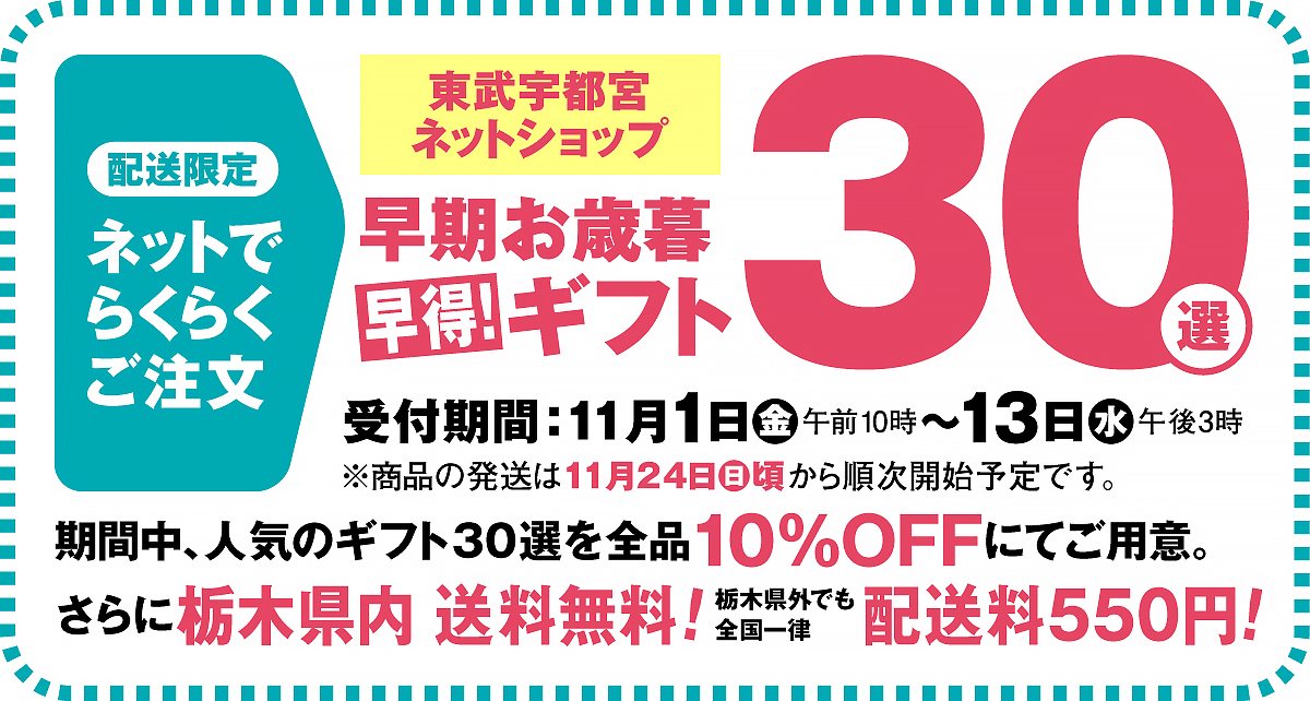 早期お歳暮ギフト30選