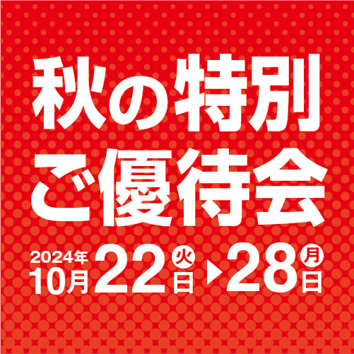 カタログはこちらからご覧いただけます<br />※ご優待割引およびクーポンのご利用には東武友の会会員証、東武カード、VIPカードが必要となります。