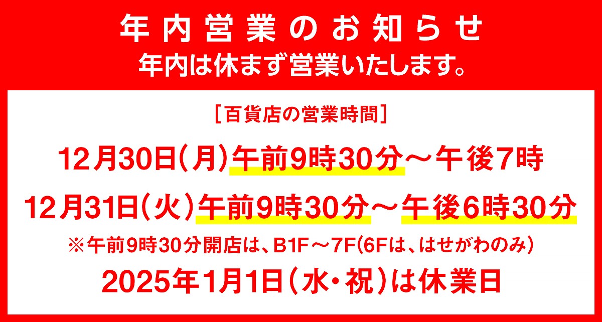 年内営業のお知らせ